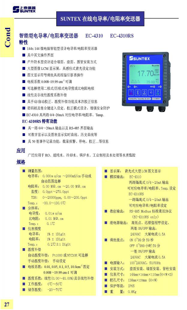 【SUNTEX電導(dǎo)率測試儀】EC-4310智能型電導(dǎo)度變送器詳情頁.jpg